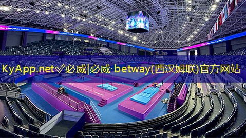 ⚽️必威betway官网入口：沈阳塑胶跑道施工队