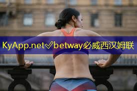 betway必威公司：所有健身器材