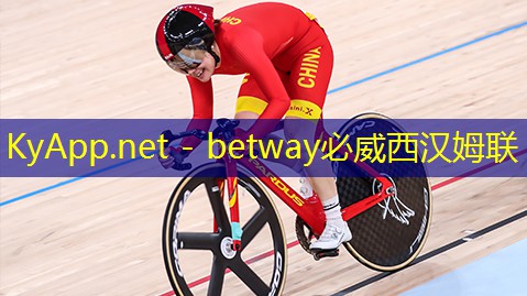 betway必威:室内健身竞技