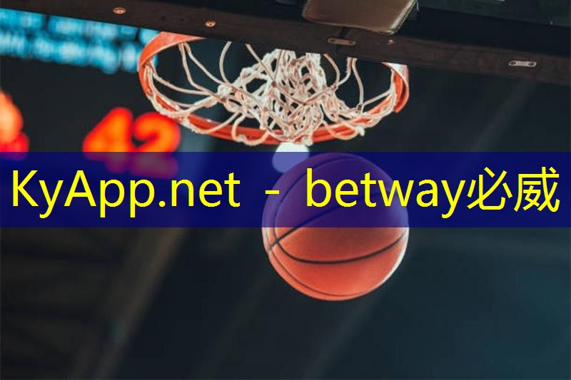 betway必威公司:场地器材对足球的意义