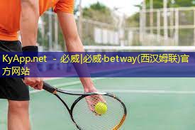 ⚽️必威betway官网入口:业余乒乓球台尺寸适合多少